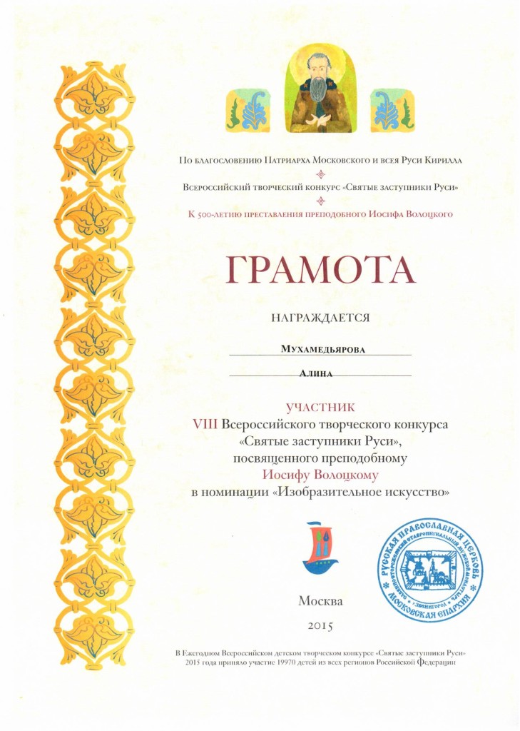 Участие воспитанников Воскресной школы "Родничок" в VIII Всероссийском творческом конкурсе «Святые Заступники Руси», посвященному преподобному Иосифу Волоцкому.